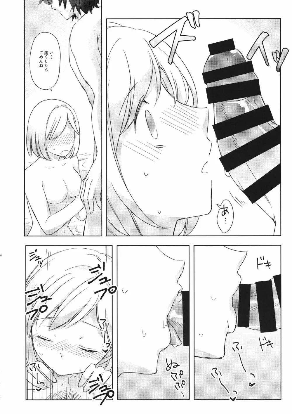 セイショウジュウ ダンシ Page.15