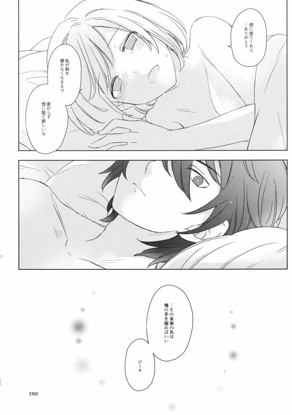 セイショウジュウ ダンシ Page.21