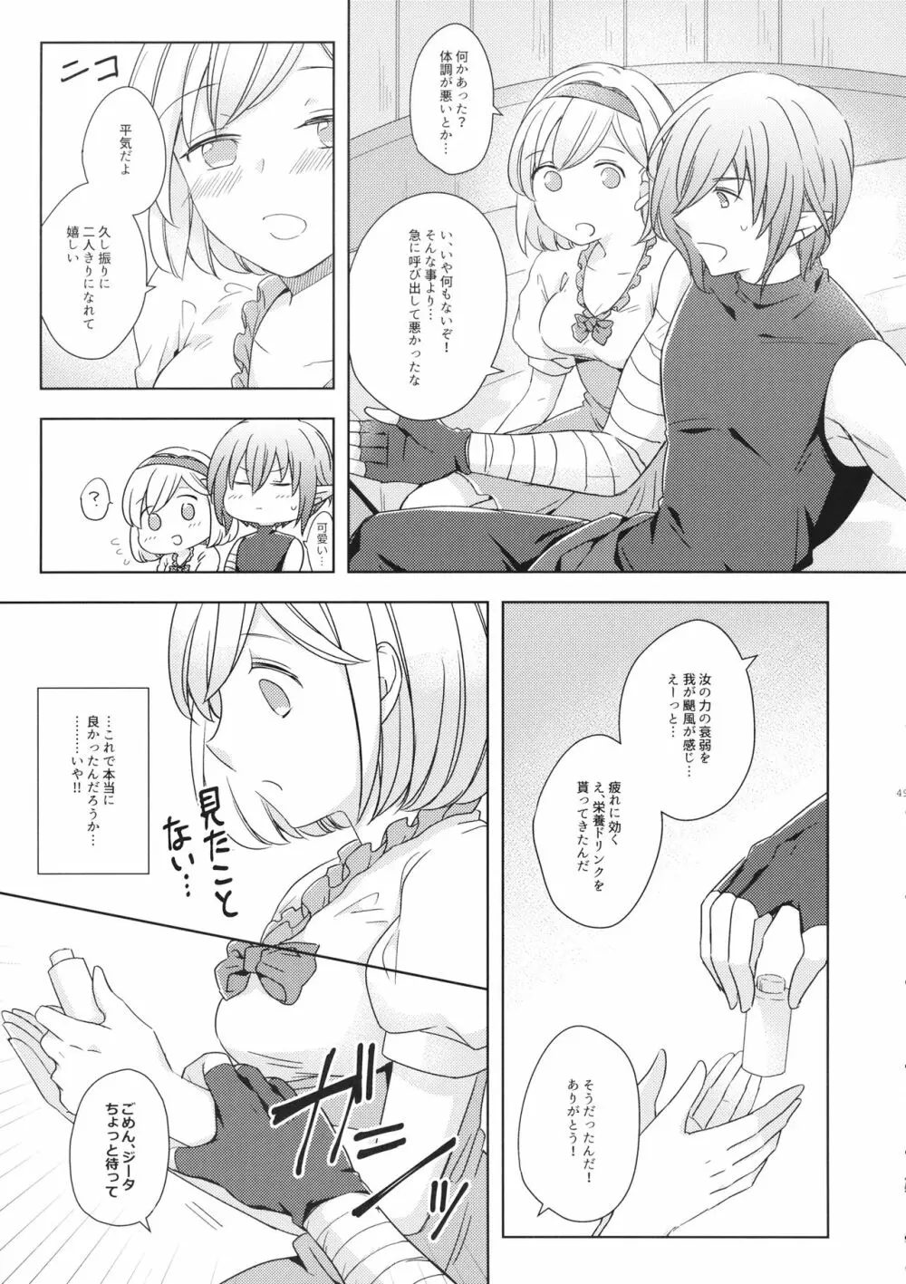 セイショウジュウ ダンシ Page.48