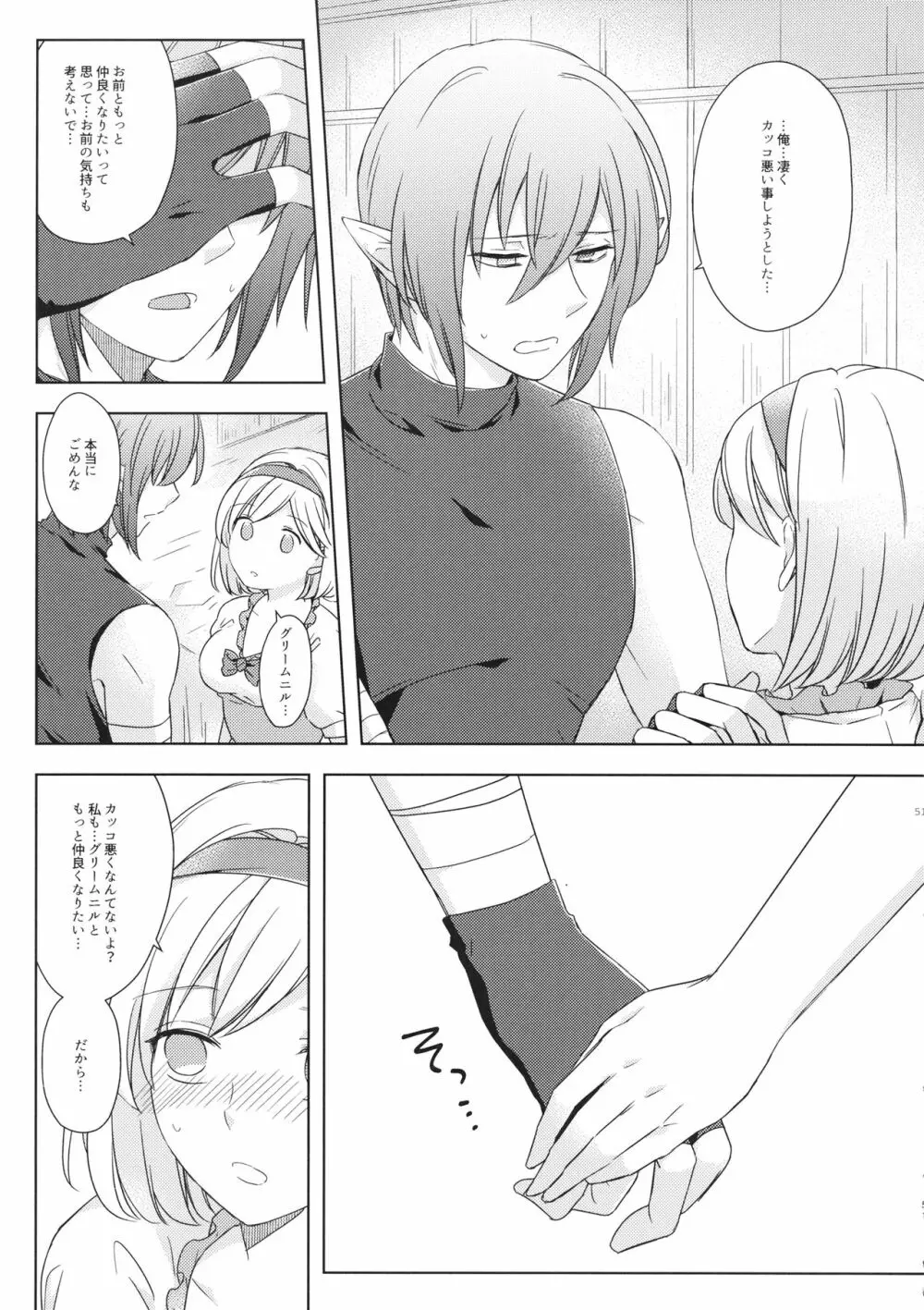 セイショウジュウ ダンシ Page.50