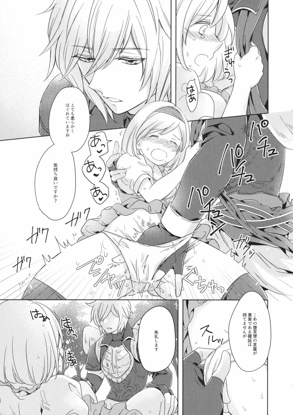 セイショウジュウ ダンシ Page.78