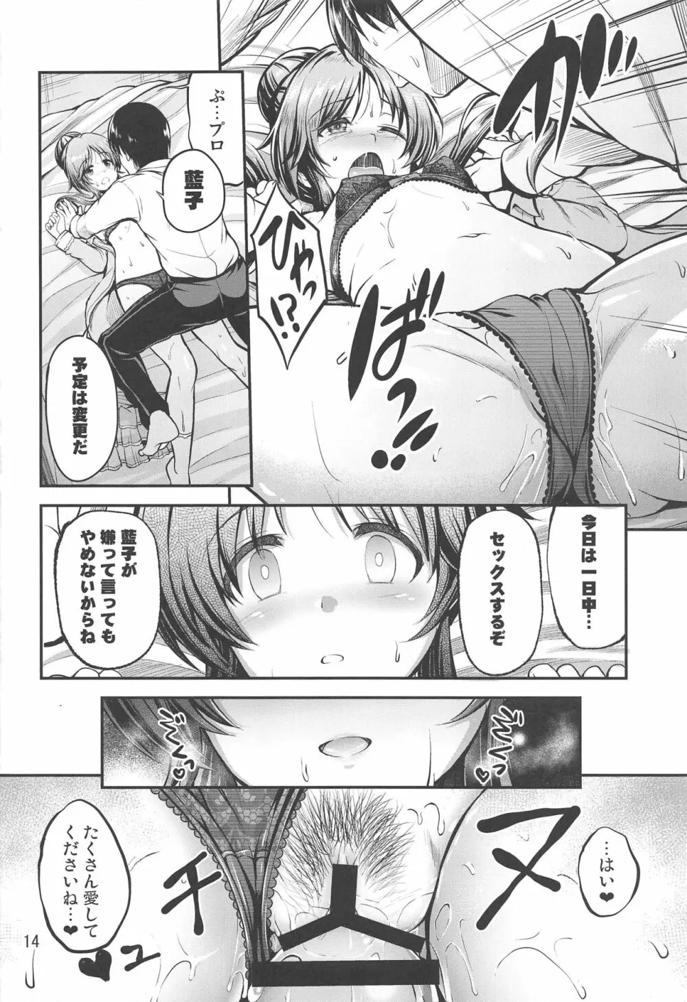 私のおおかみさん5 Page.13