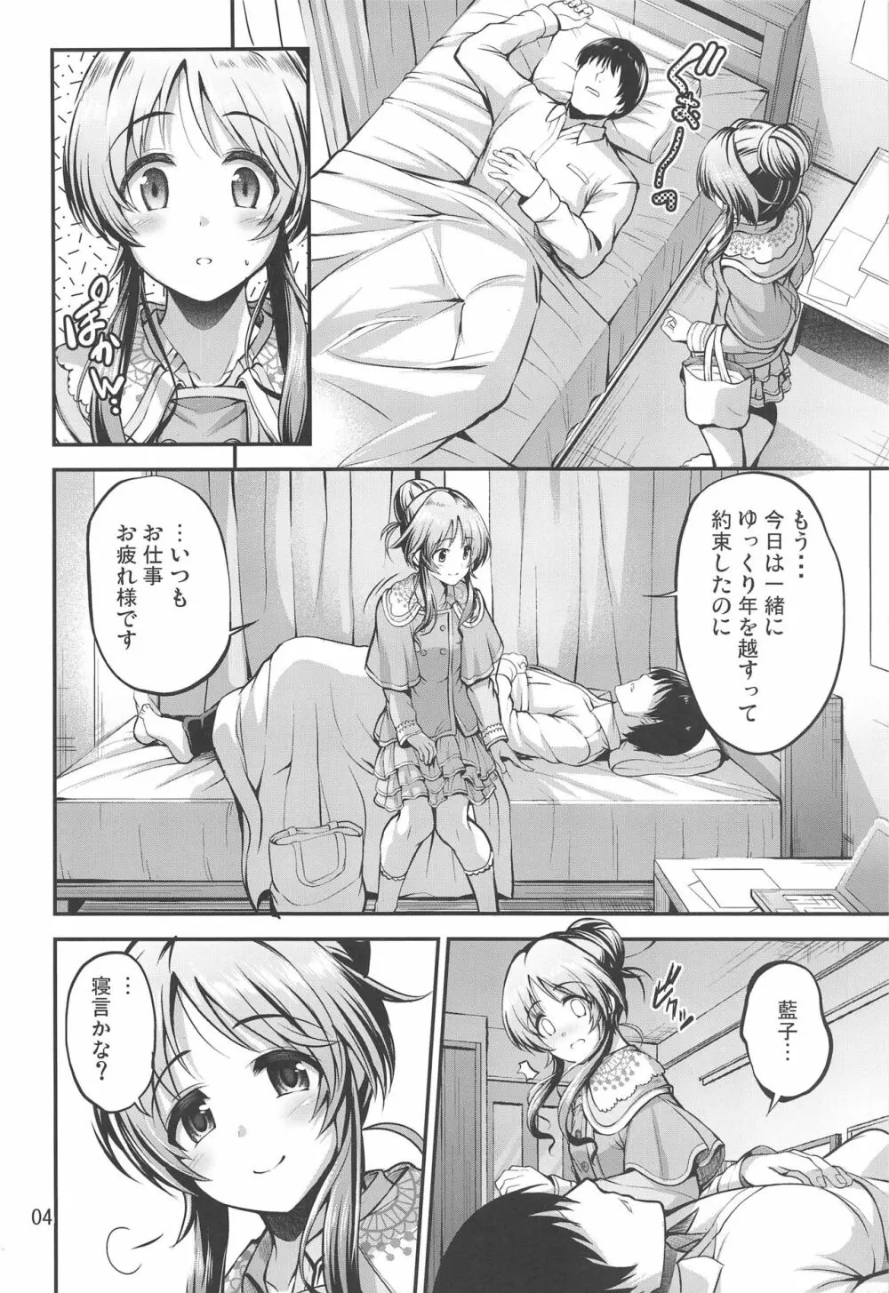 私のおおかみさん5 Page.3