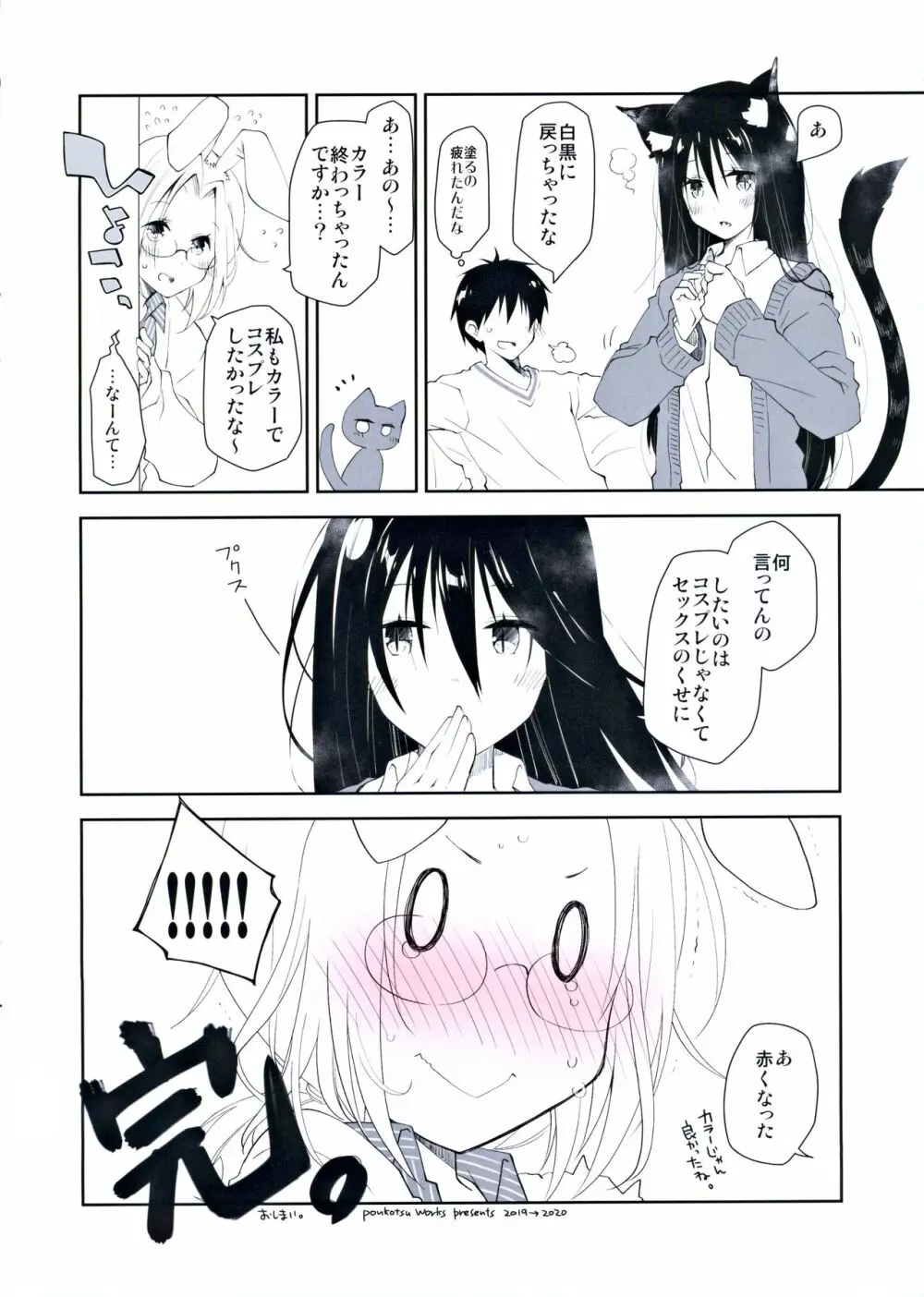 みみとしっぽとイロドリのあるいちゃらぶせっくす Page.16