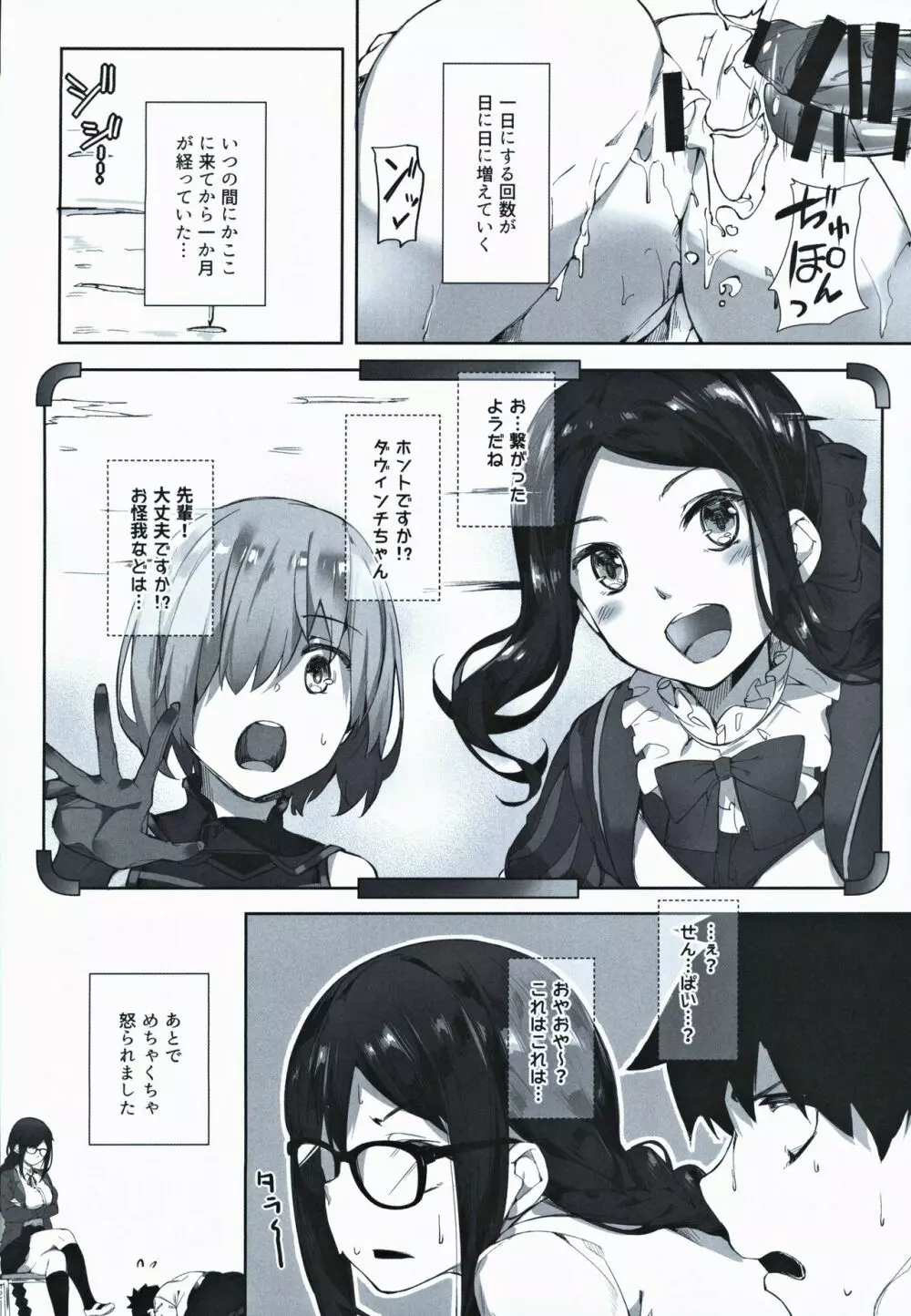 虞っちゃん先パイ我慢できません! Page.21