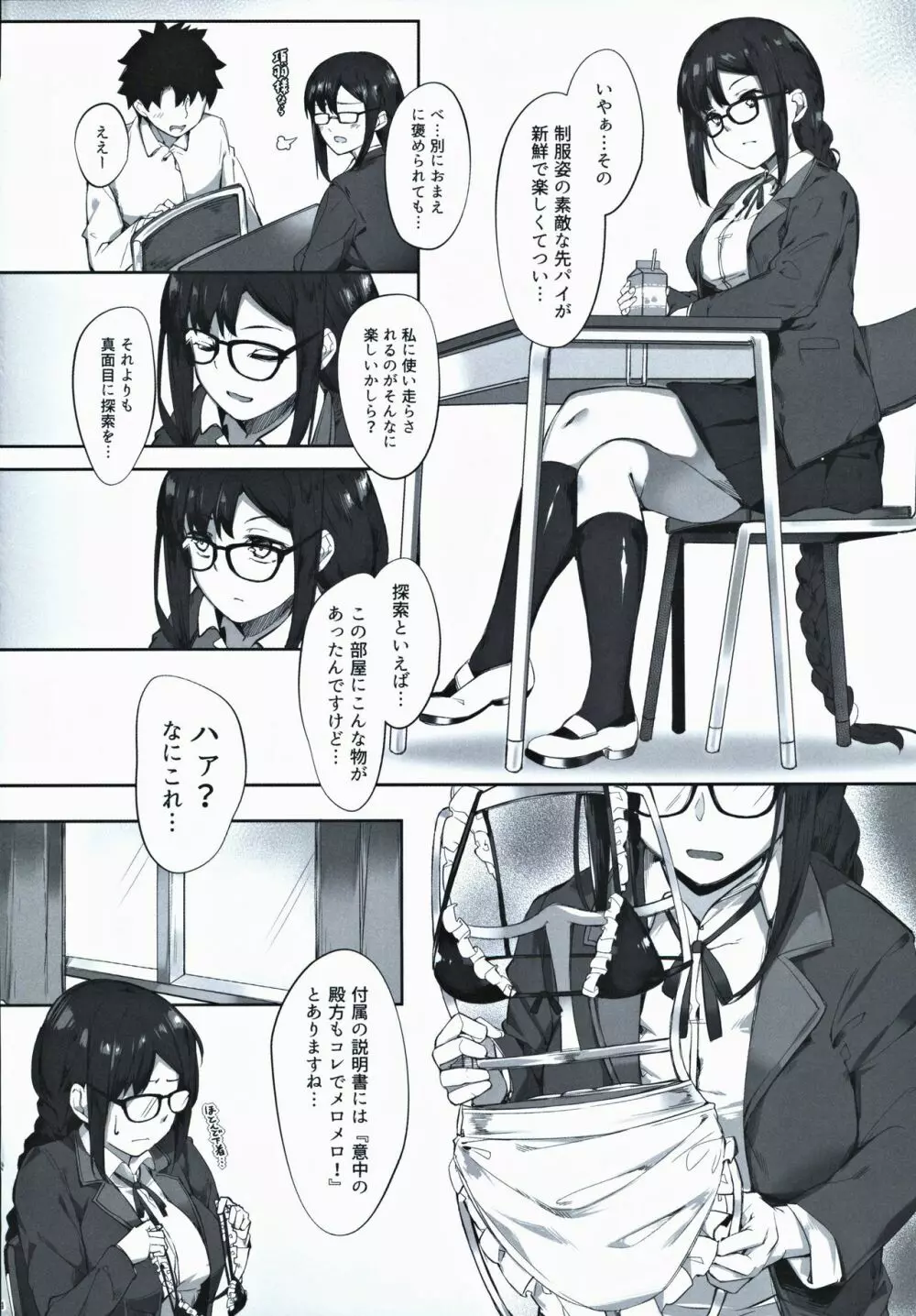 虞っちゃん先パイ我慢できません! Page.3