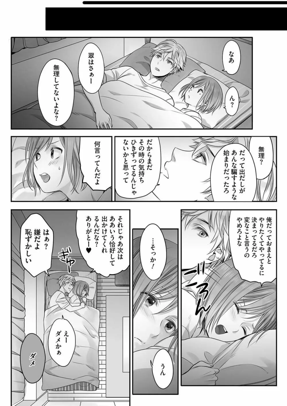 ほんの出来心です3 Page.12