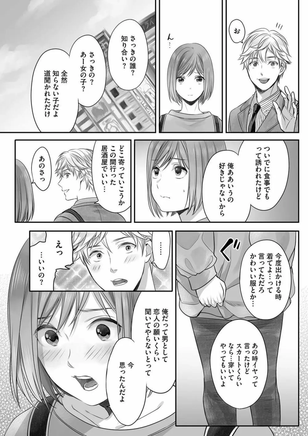 ほんの出来心です3 Page.15