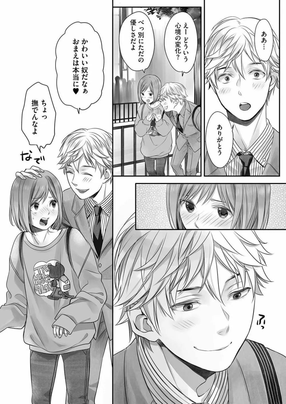 ほんの出来心です3 Page.16