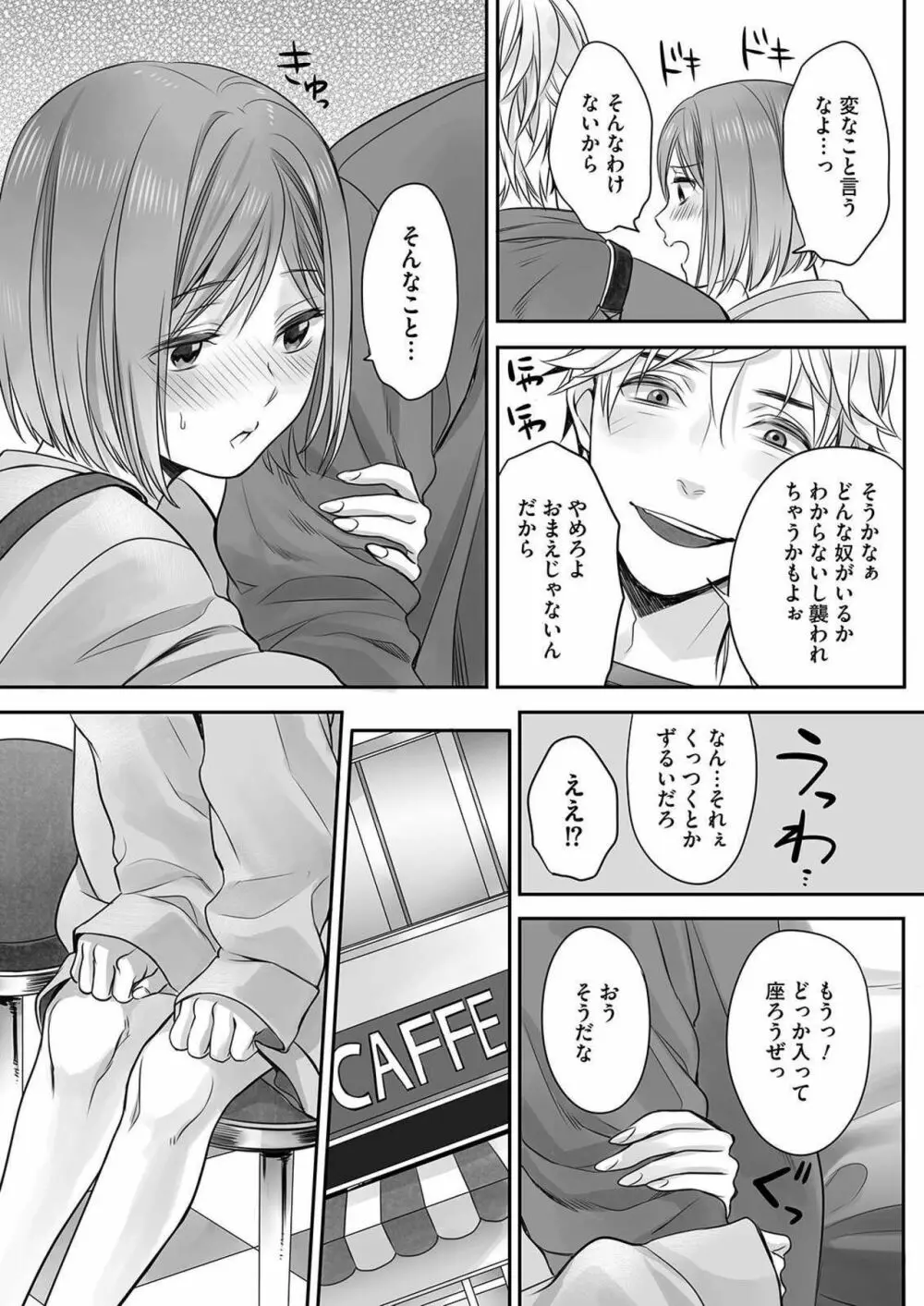 ほんの出来心です3 Page.19