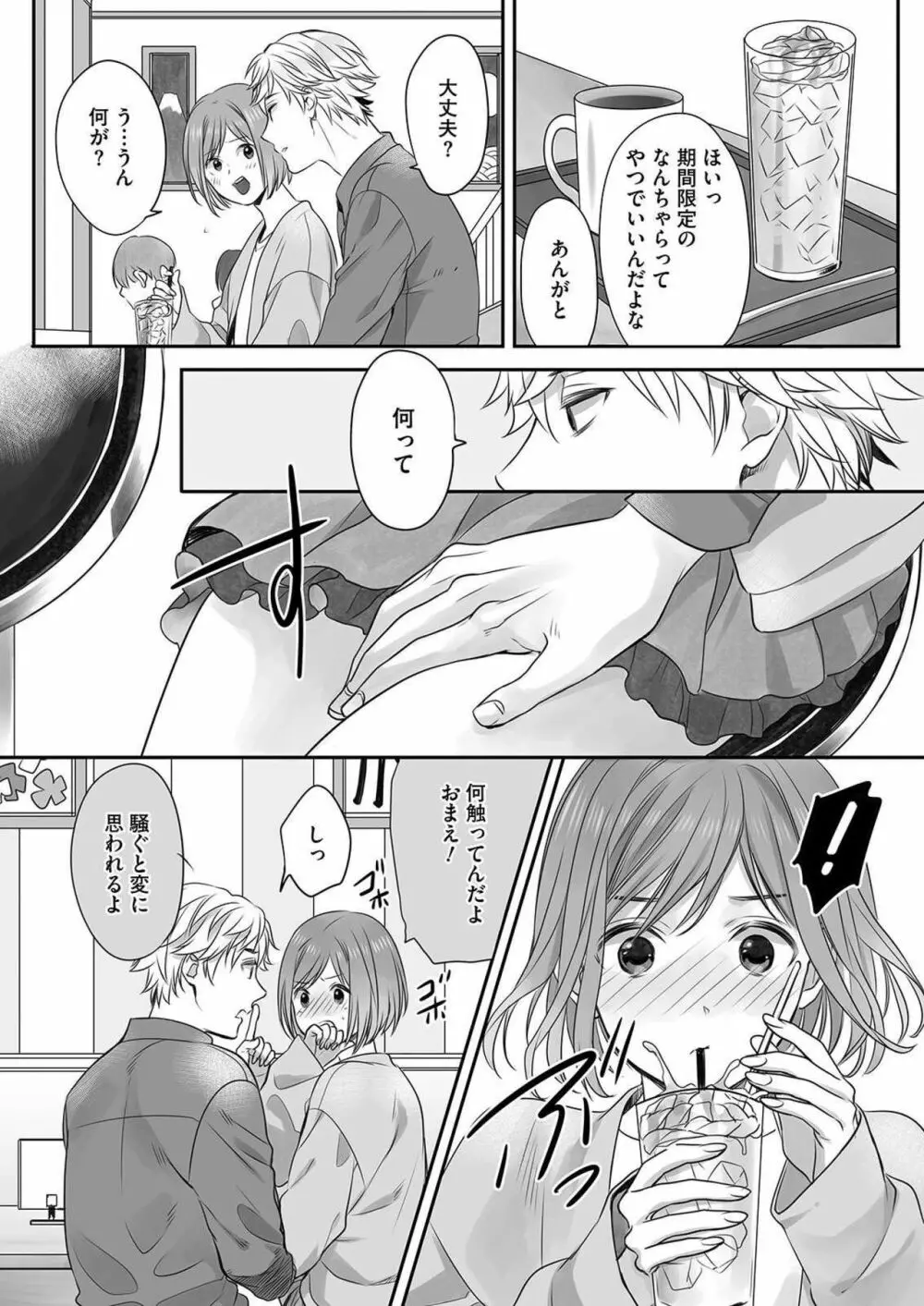 ほんの出来心です3 Page.21