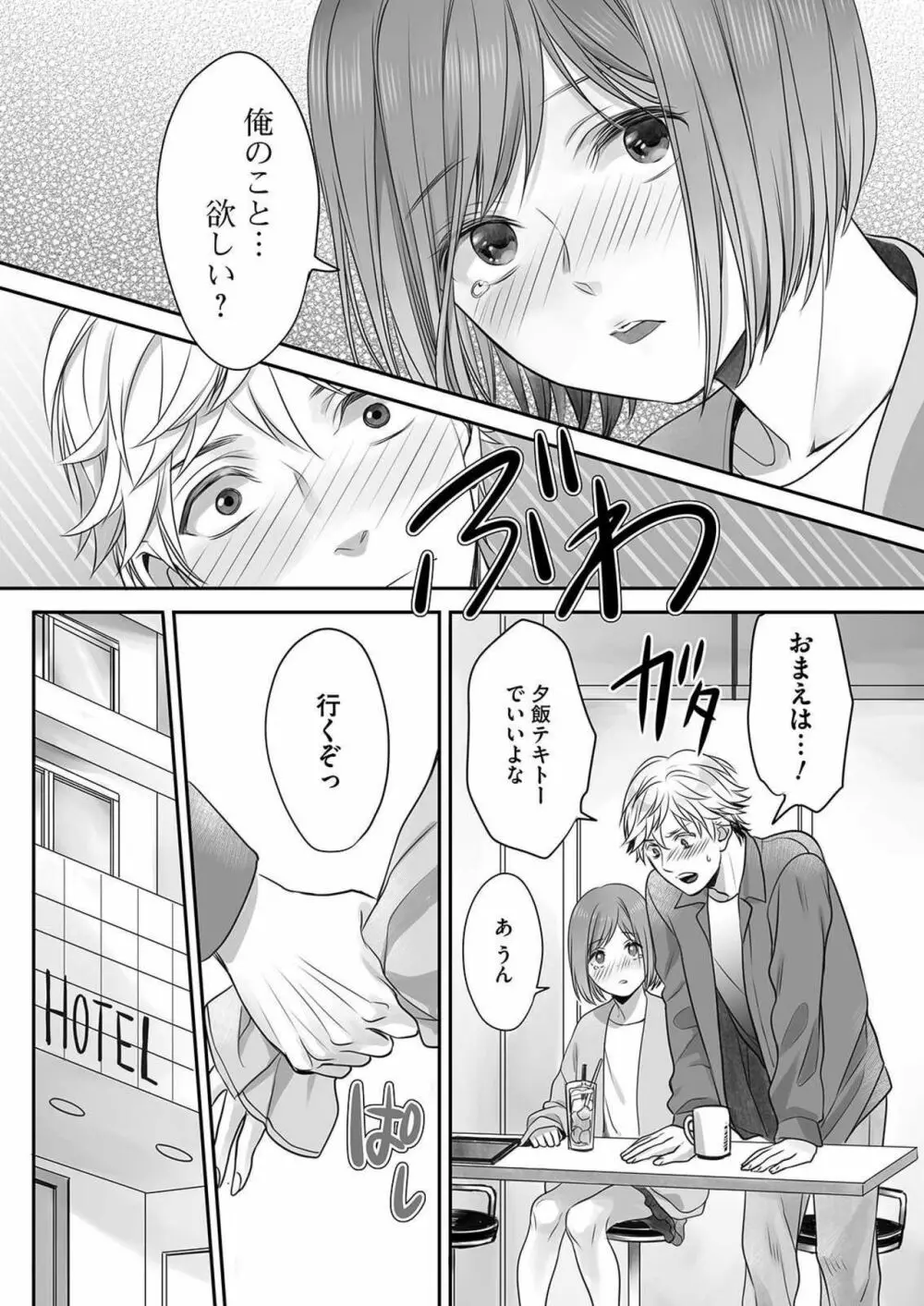 ほんの出来心です3 Page.24