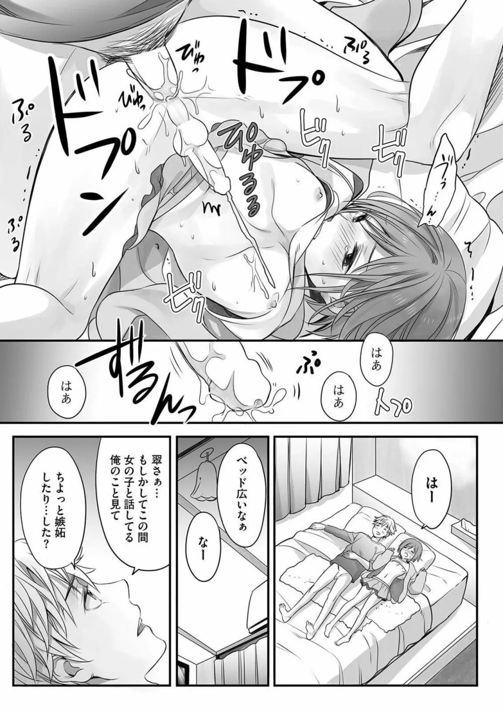 ほんの出来心です3 Page.33