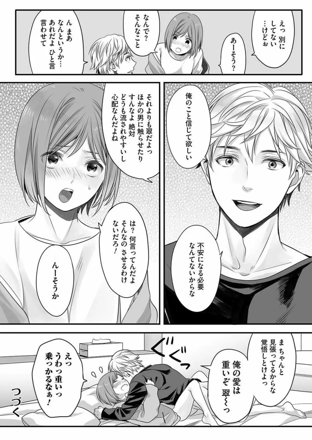 ほんの出来心です3 Page.34