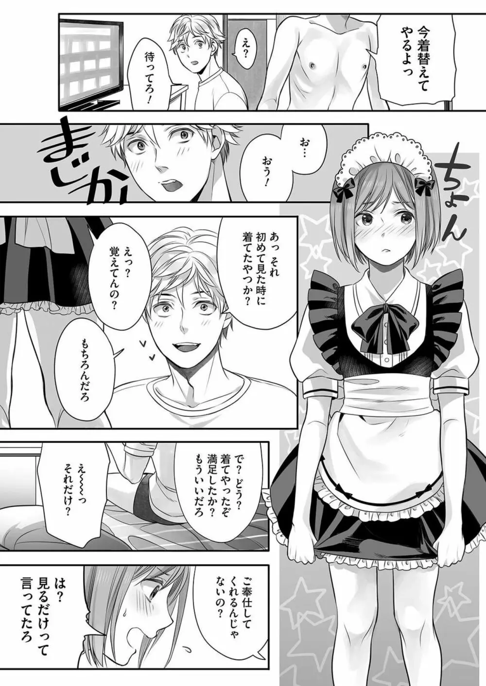 ほんの出来心です3 Page.6