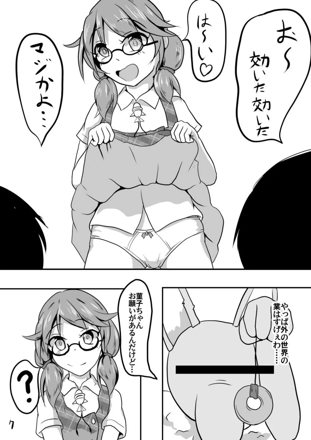 恐怖!5円玉でヤれる女!宇佐見菫子 Page.9