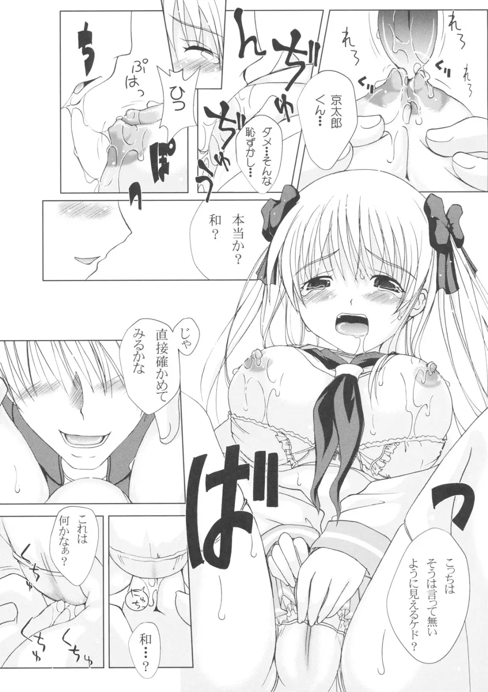 たこのどっ! Page.8