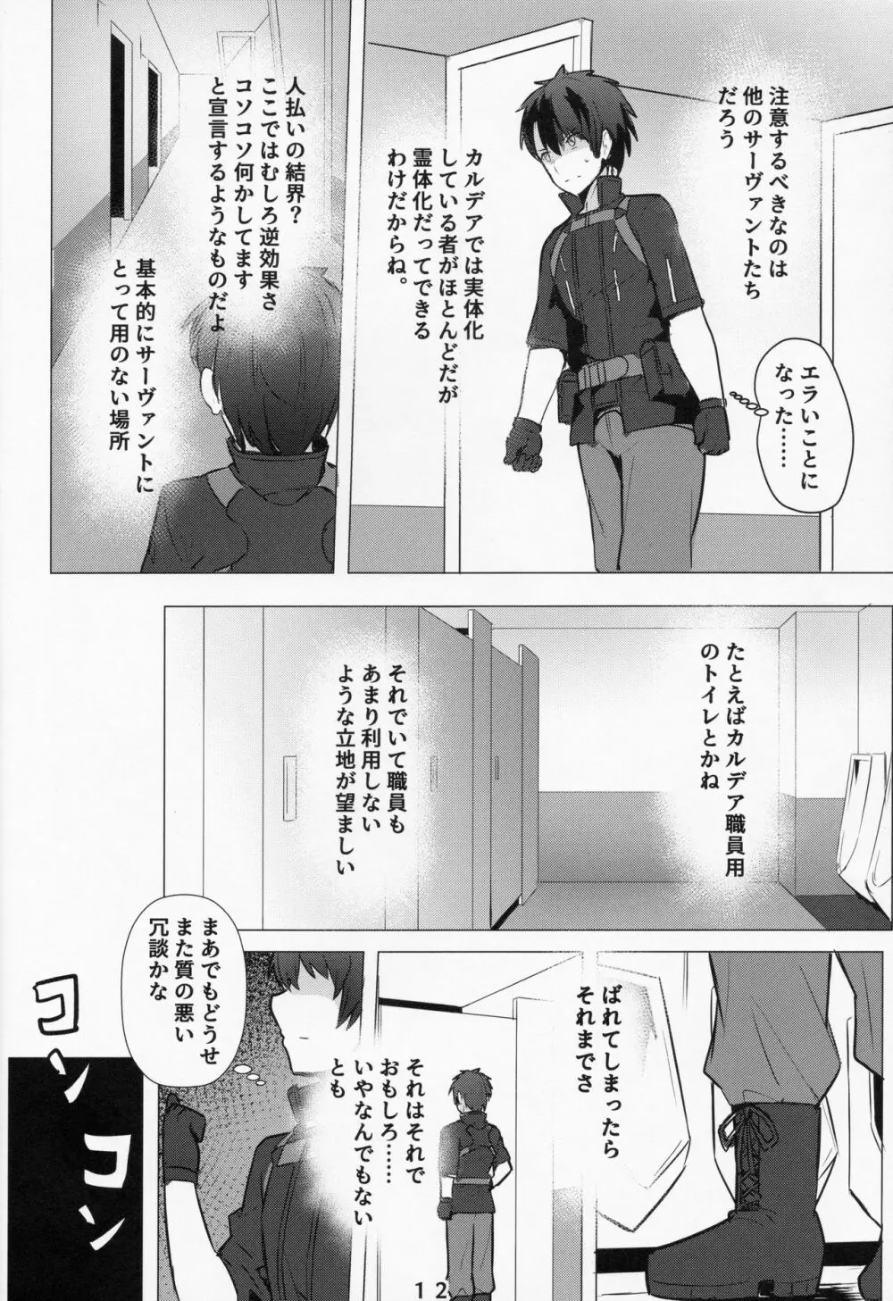 レディ・ライネスの愛弟子 Page.11