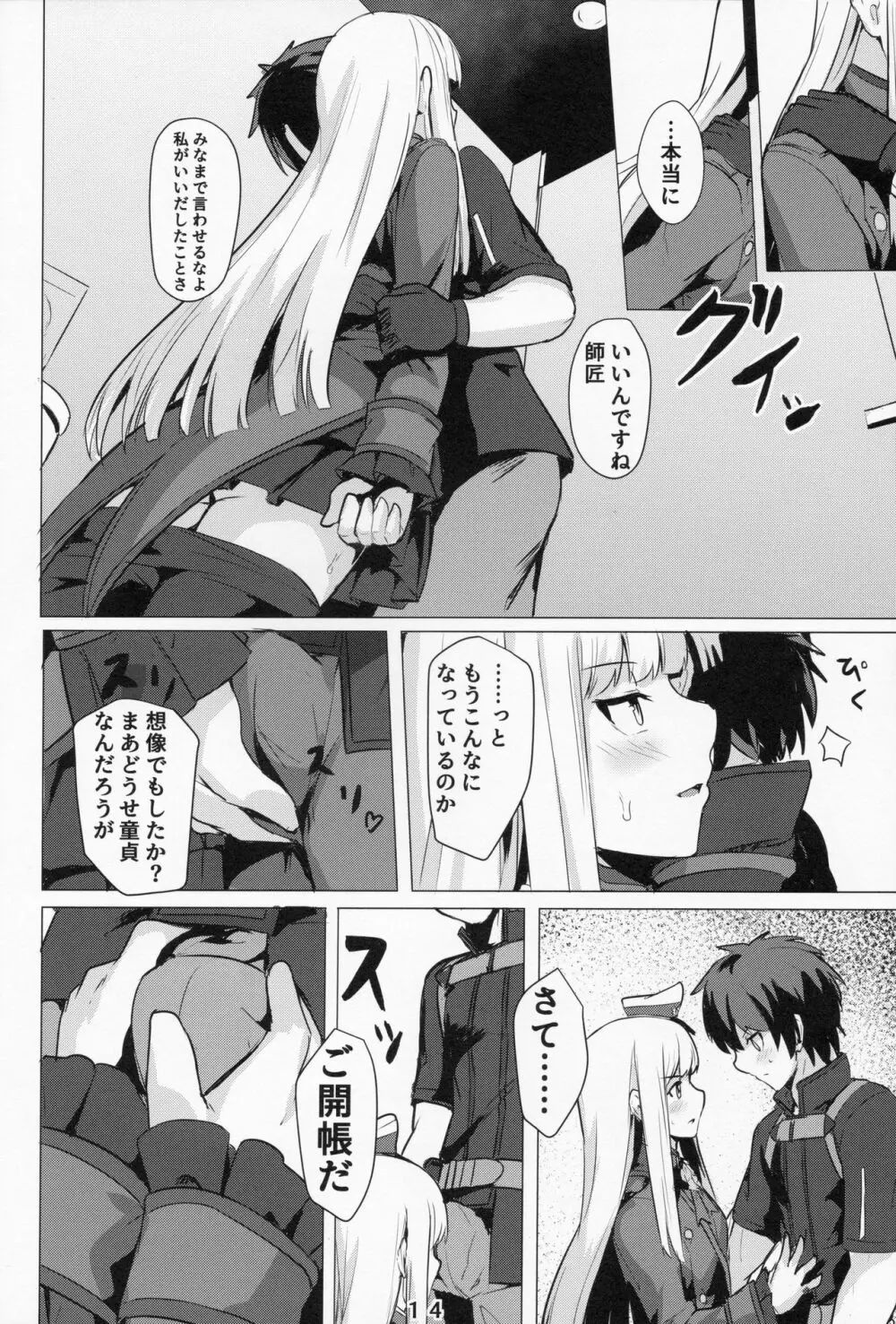 レディ・ライネスの愛弟子 Page.13