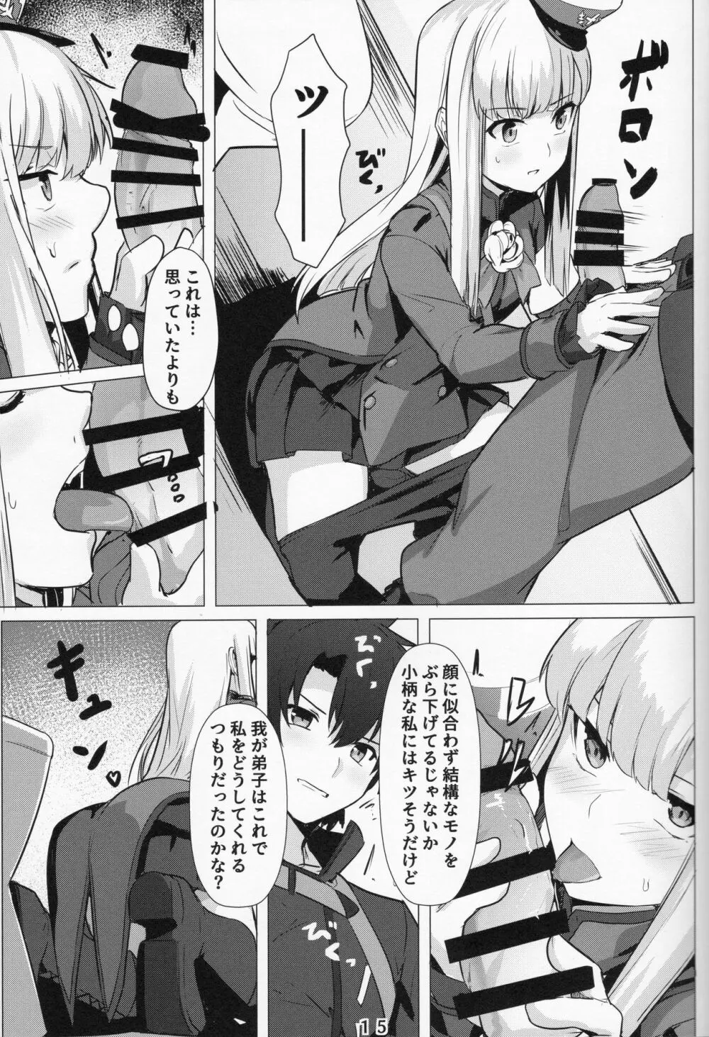 レディ・ライネスの愛弟子 Page.14