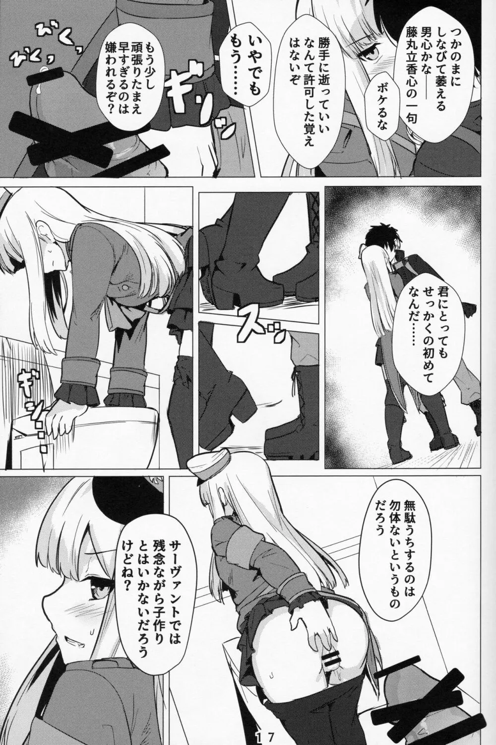 レディ・ライネスの愛弟子 Page.16