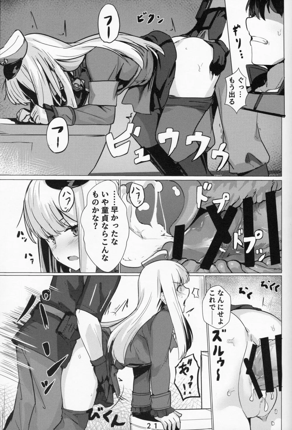 レディ・ライネスの愛弟子 Page.20