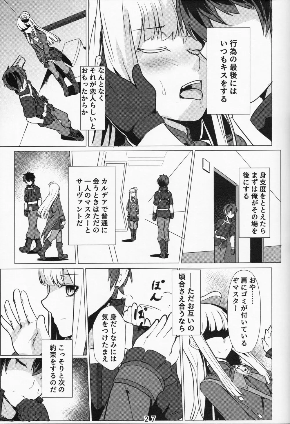 レディ・ライネスの愛弟子 Page.26