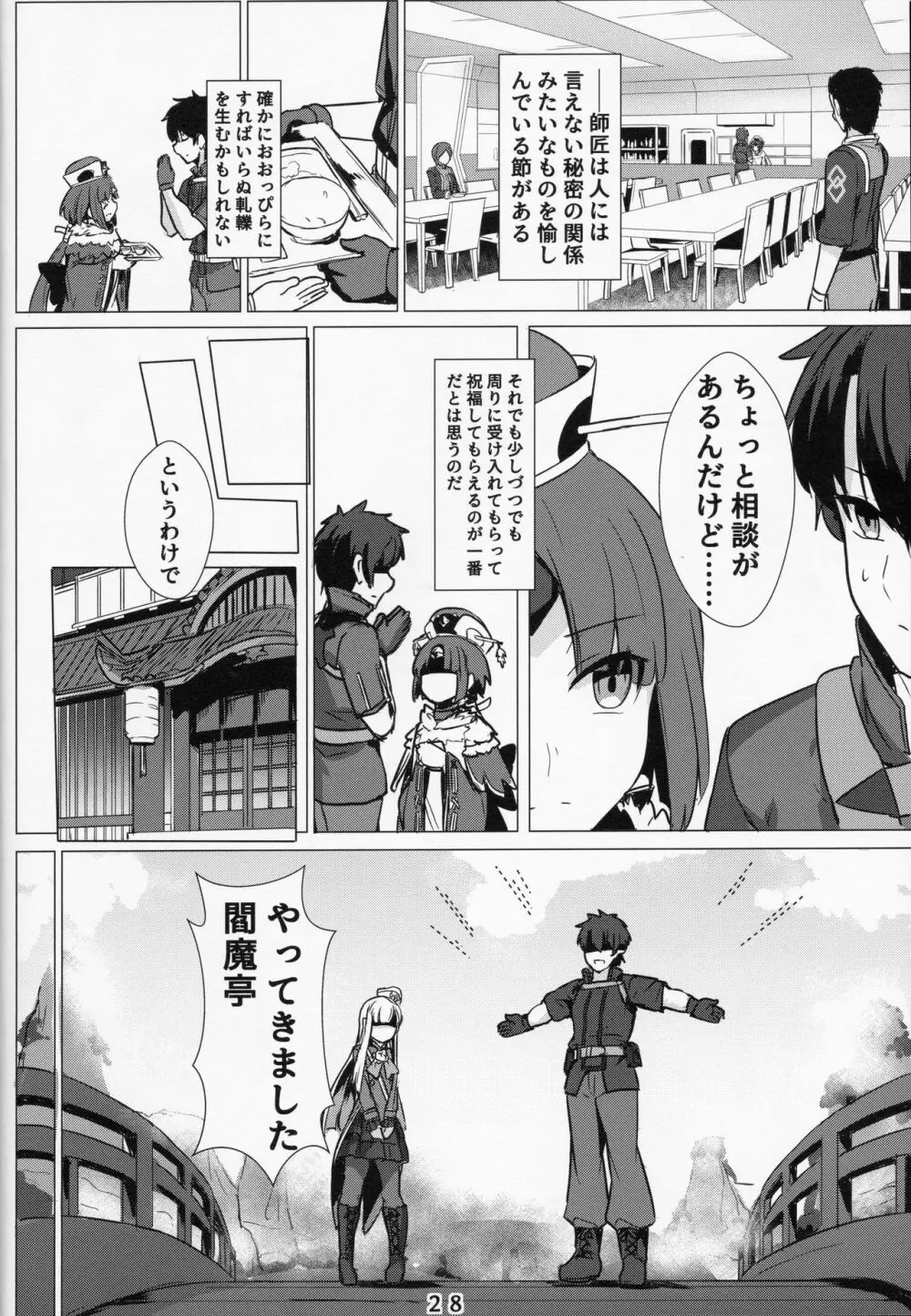 レディ・ライネスの愛弟子 Page.27