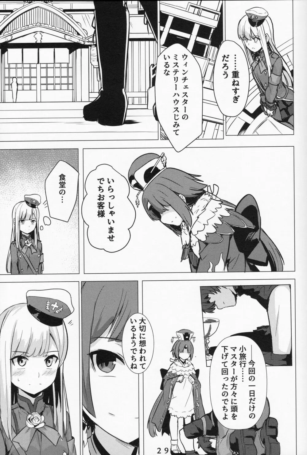 レディ・ライネスの愛弟子 Page.28