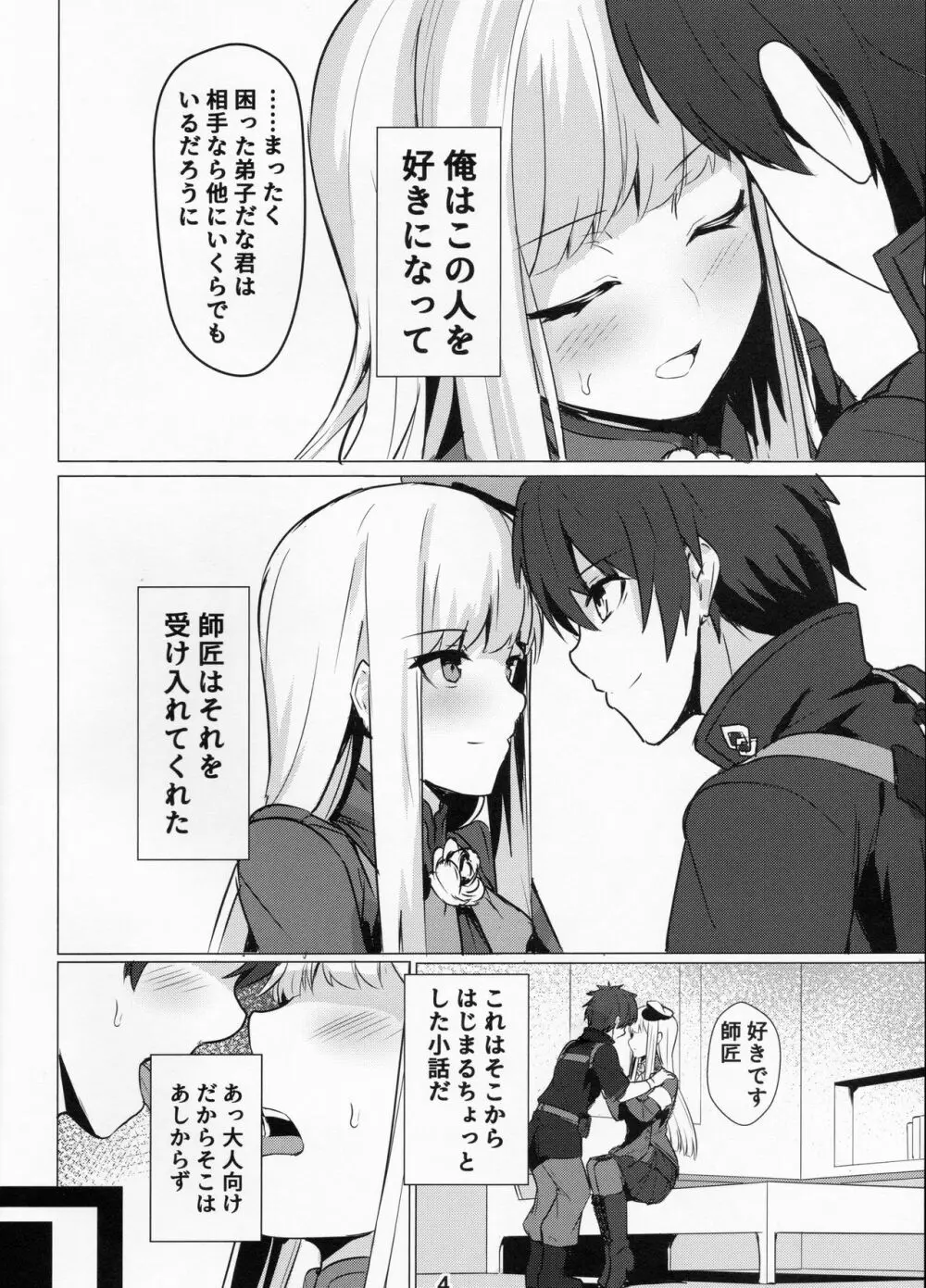 レディ・ライネスの愛弟子 Page.3