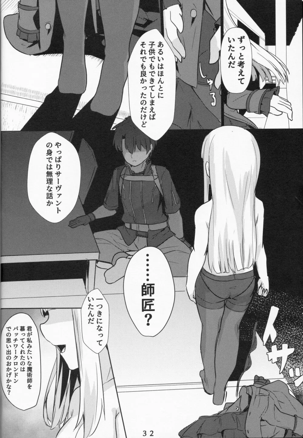 レディ・ライネスの愛弟子 Page.31