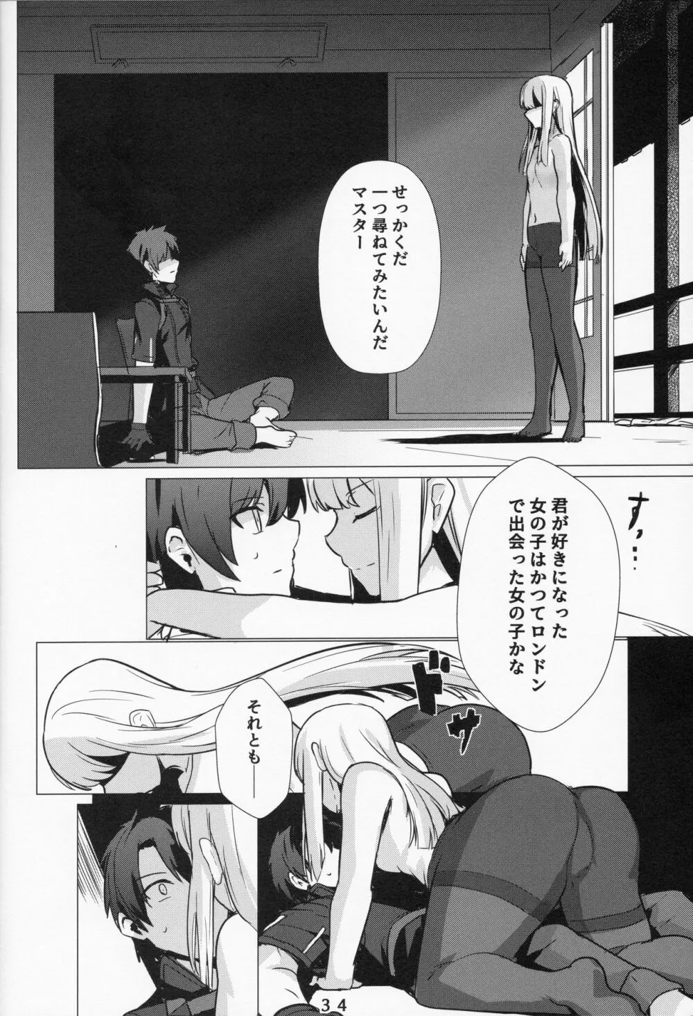 レディ・ライネスの愛弟子 Page.33