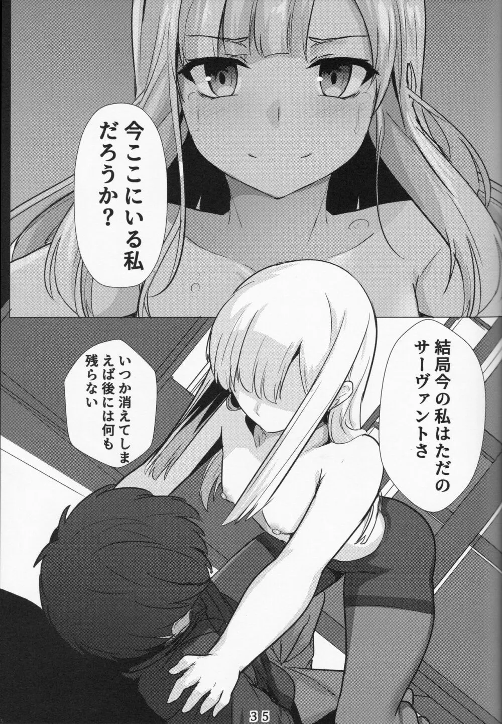 レディ・ライネスの愛弟子 Page.34