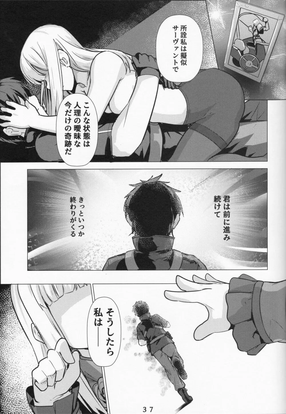 レディ・ライネスの愛弟子 Page.36