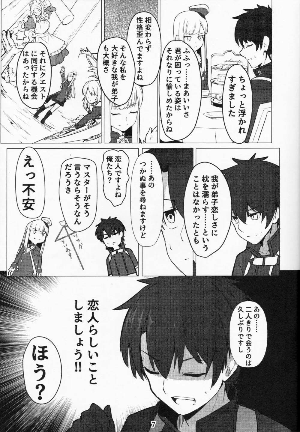 レディ・ライネスの愛弟子 Page.6