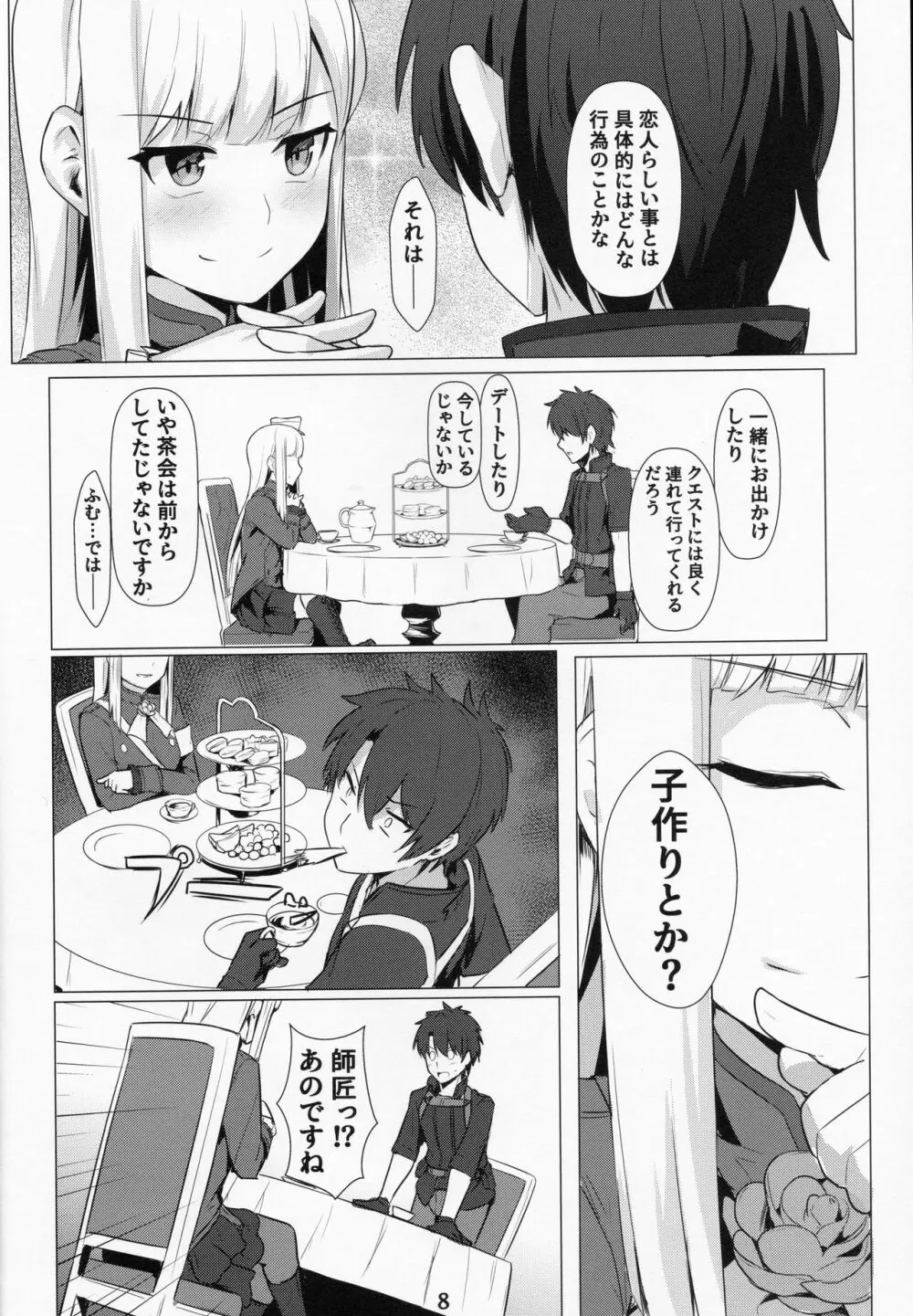 レディ・ライネスの愛弟子 Page.7