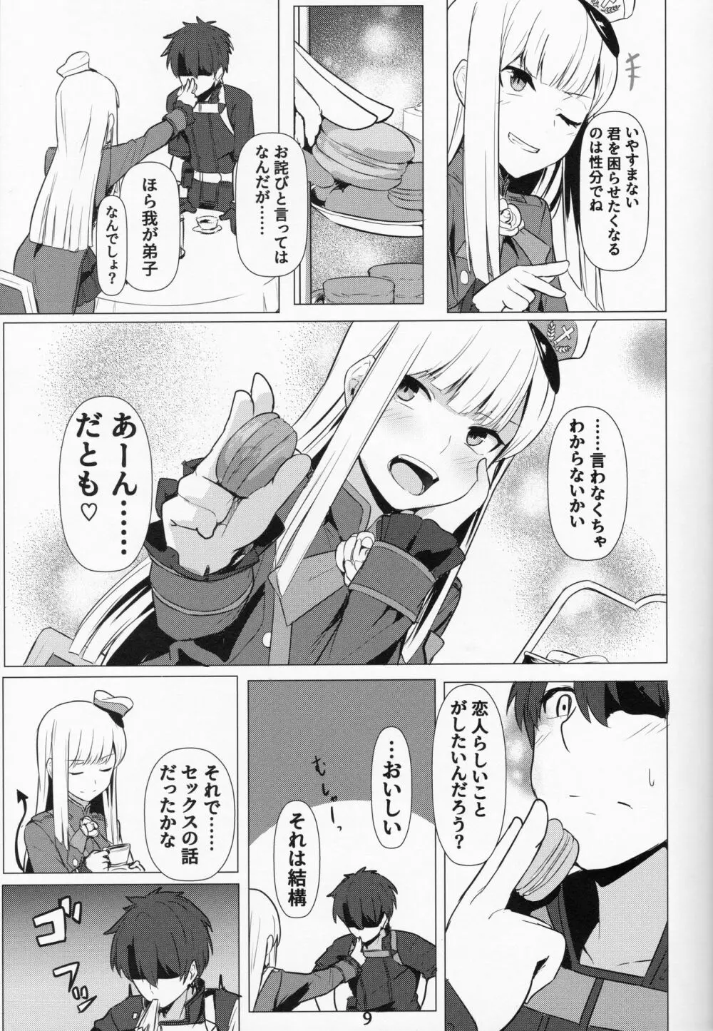 レディ・ライネスの愛弟子 Page.8