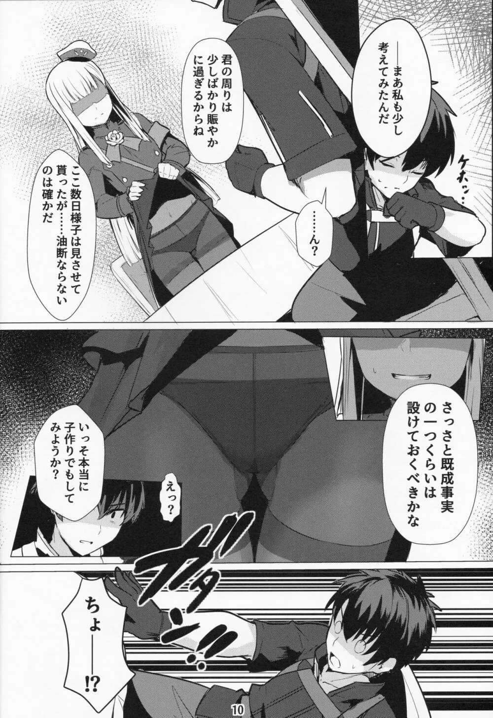 レディ・ライネスの愛弟子 Page.9