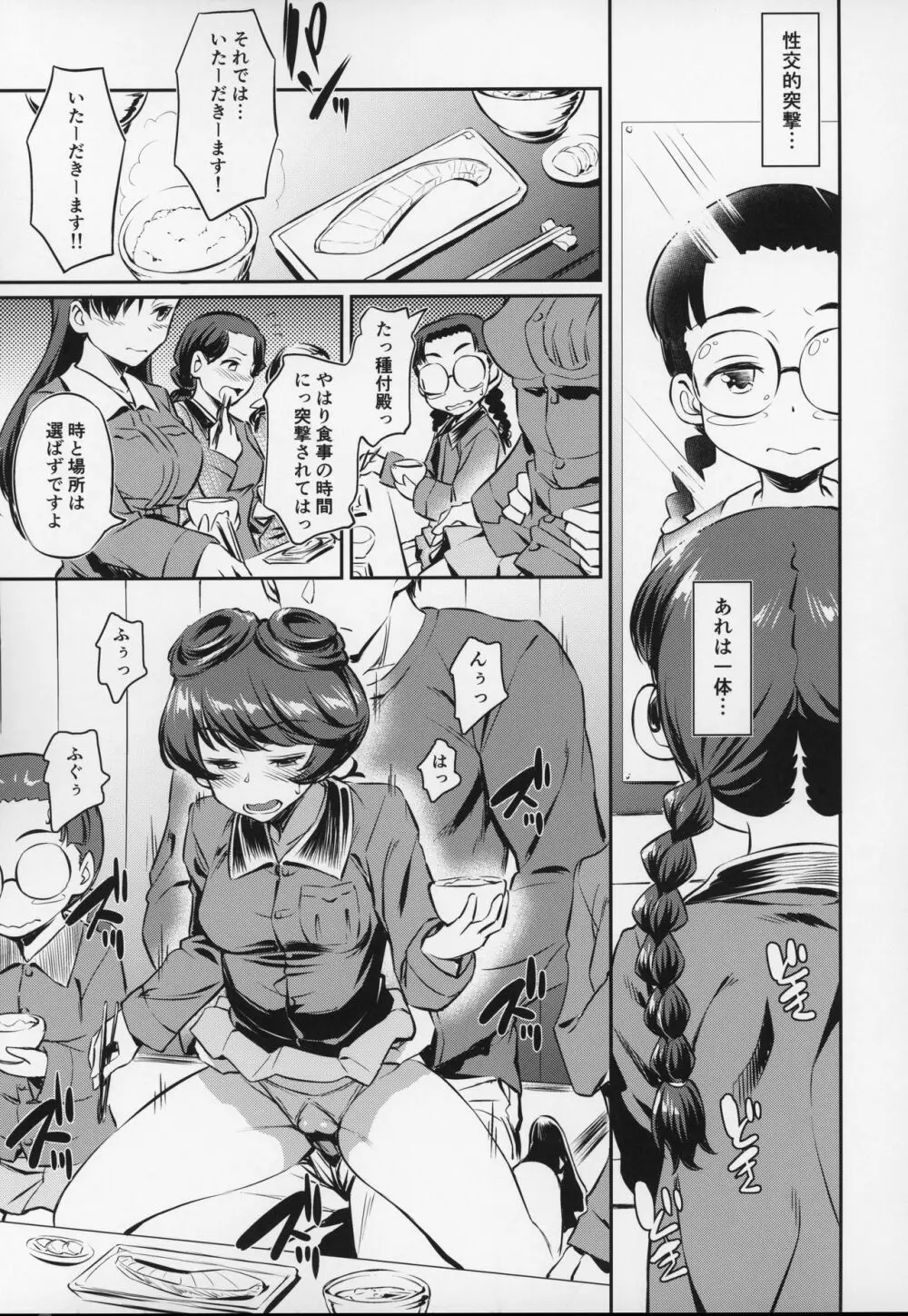 戦車道の裏道 知波単学園 Page.10