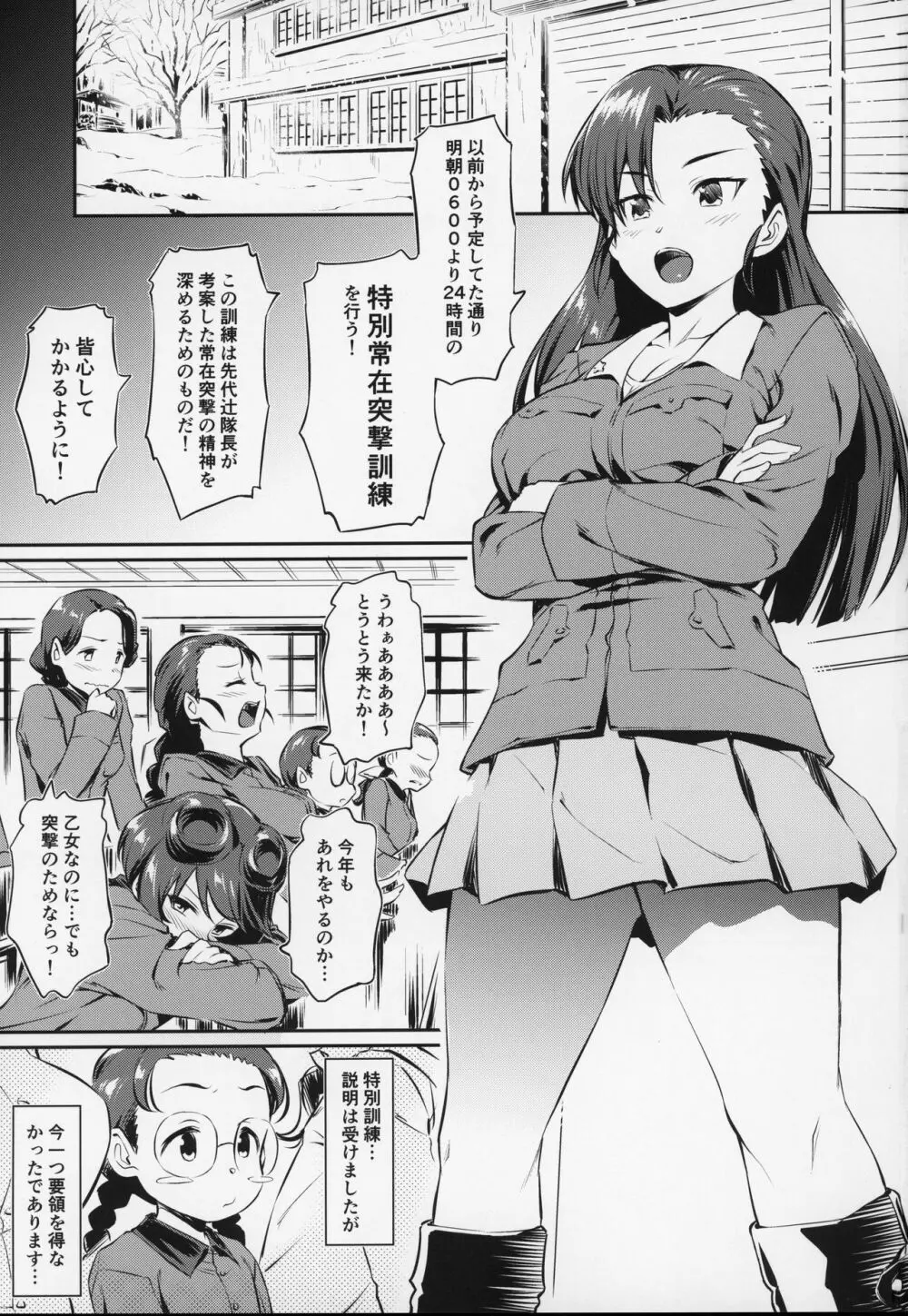 戦車道の裏道 知波単学園 Page.2