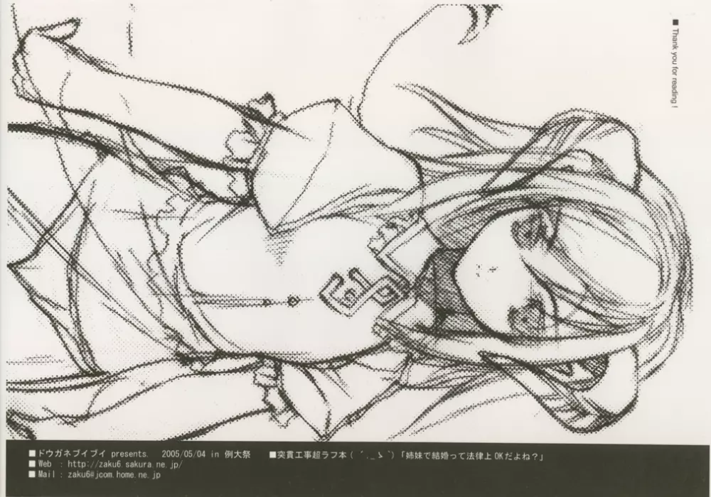 姉妹で結婚って法律上OKだよね? Page.14