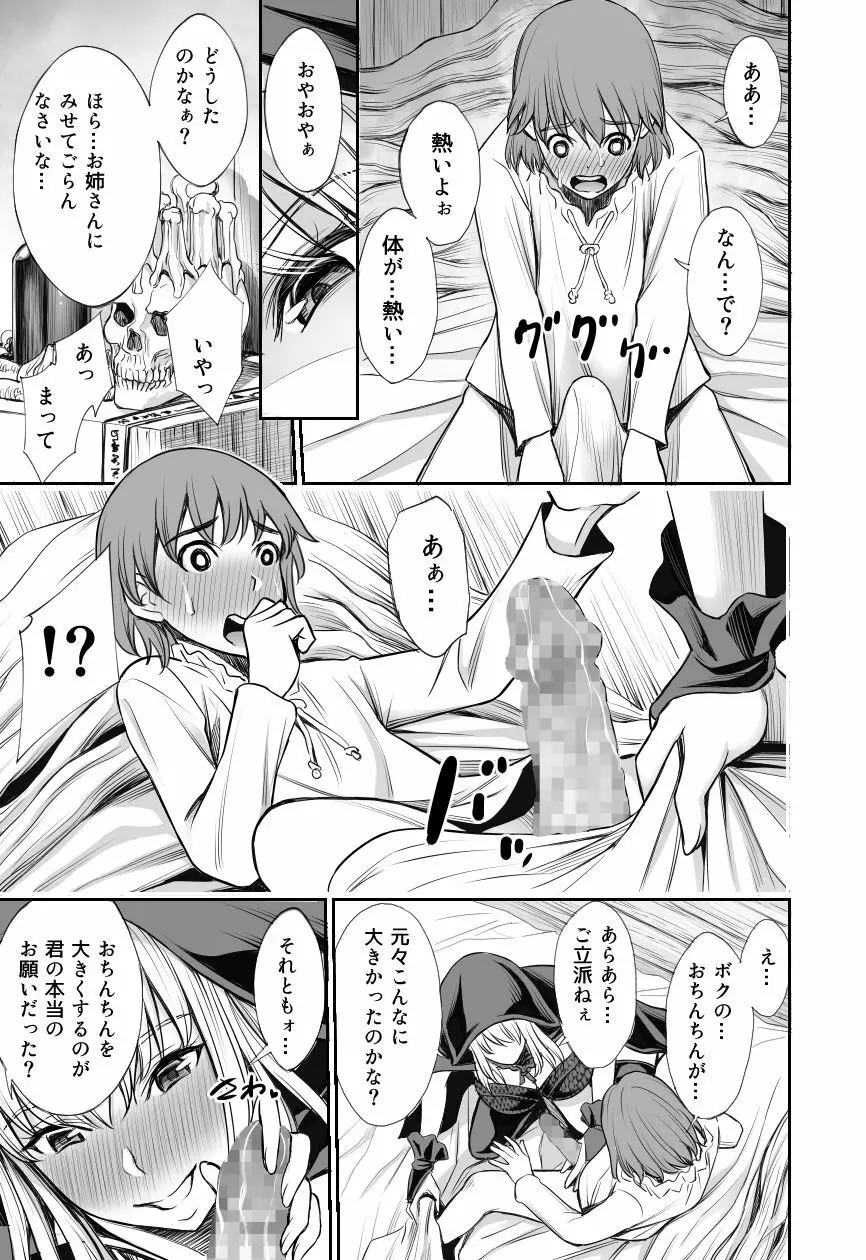 赤ずきんと林檎～森の魔女のショタ殺し～ Page.7