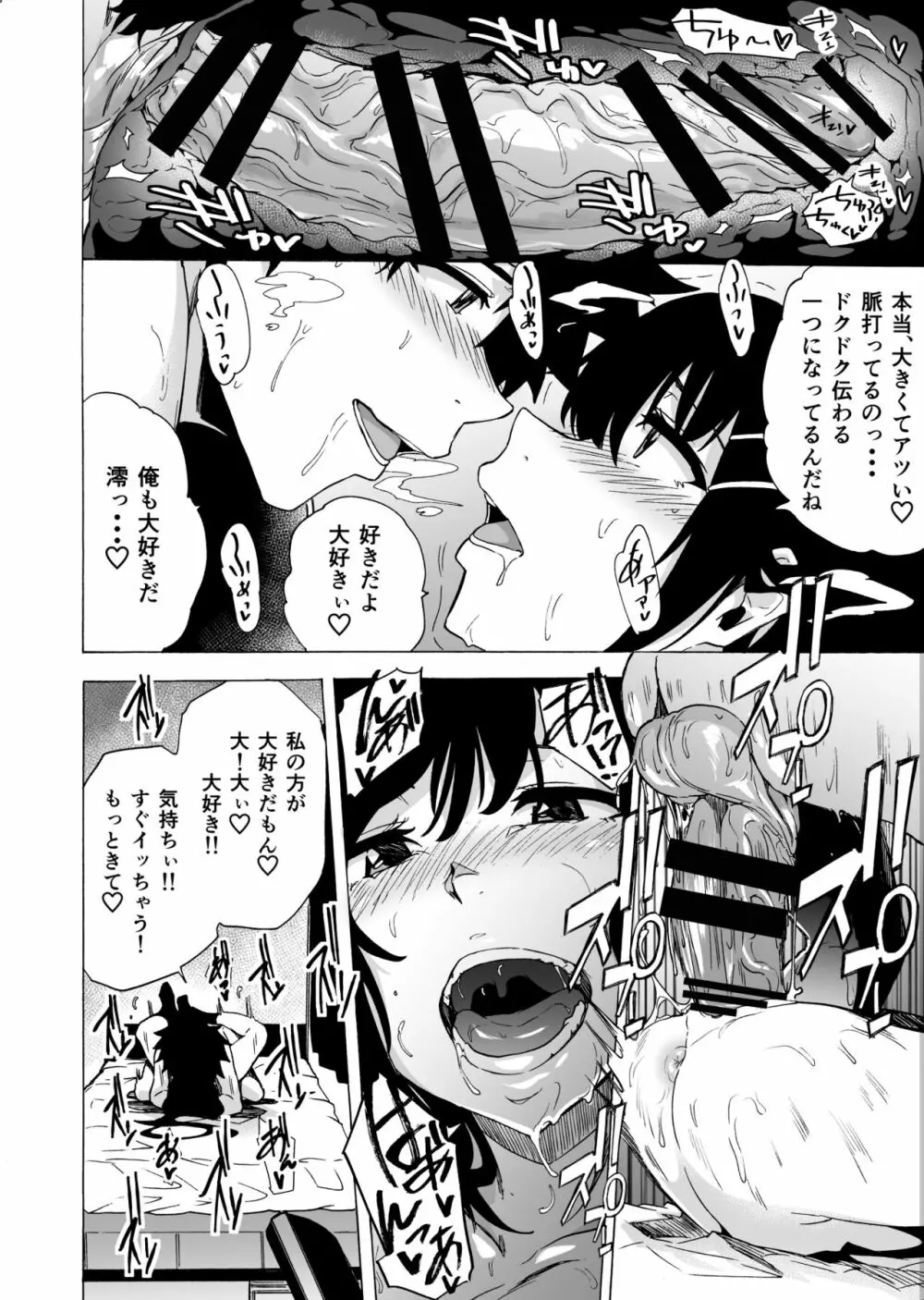 出逢った瞬間の二人 Page.12