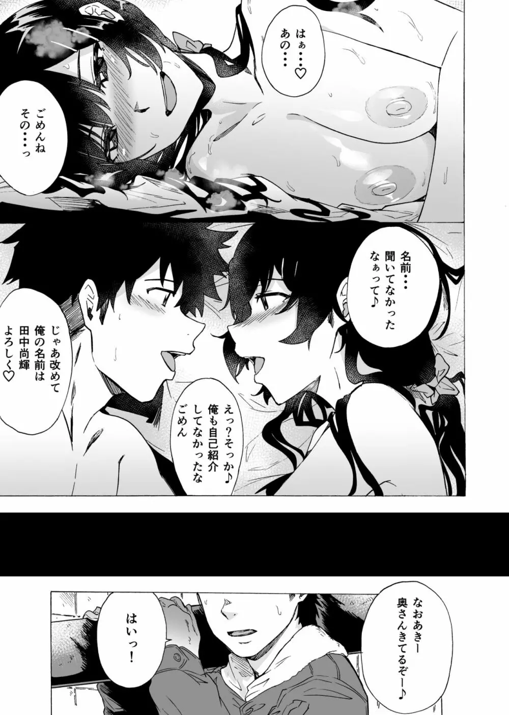 出逢った瞬間の二人 Page.19