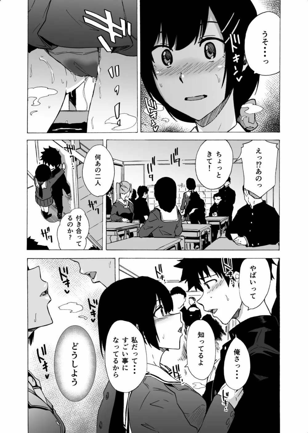 出逢った瞬間の二人 Page.4