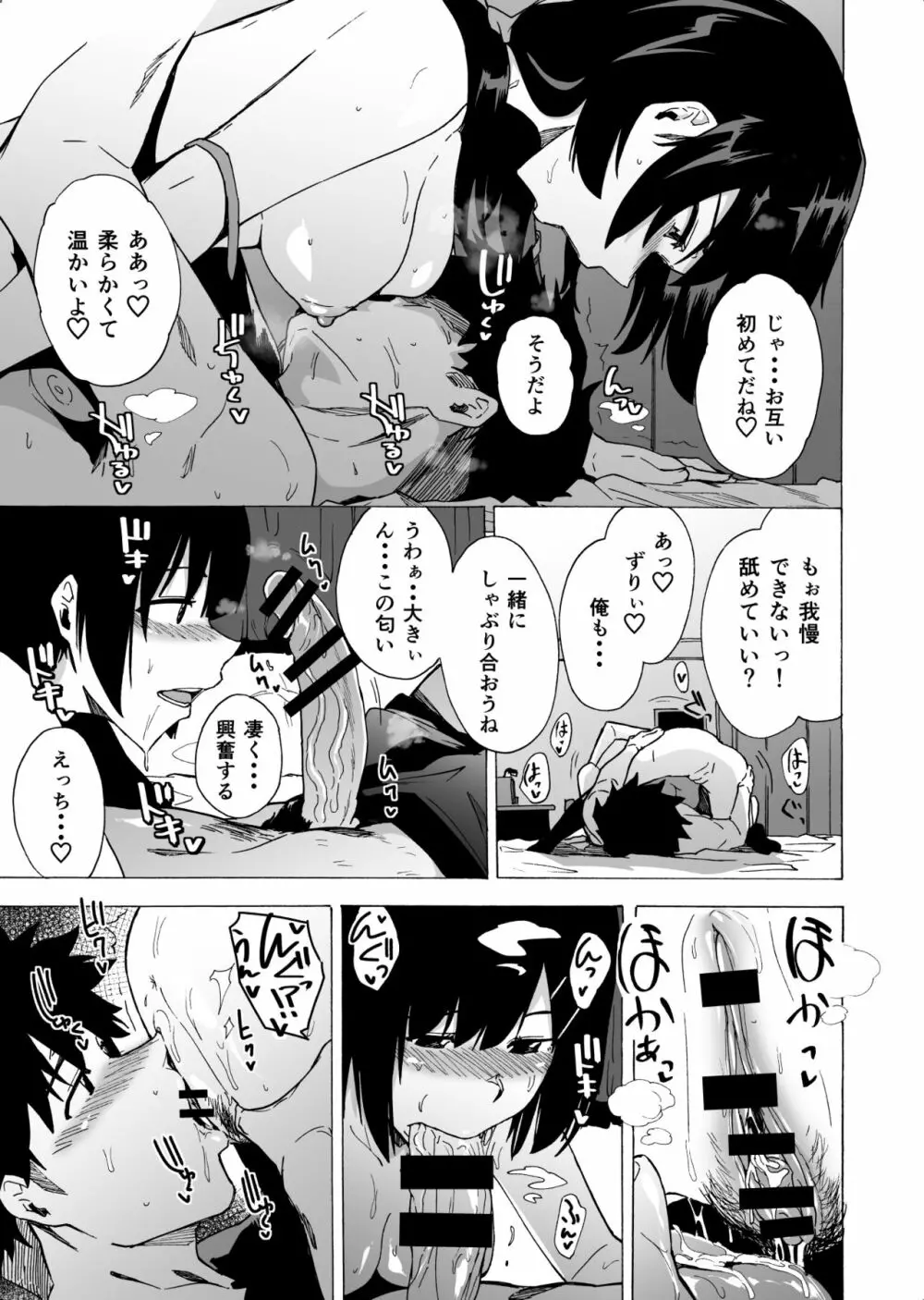 出逢った瞬間の二人 Page.7