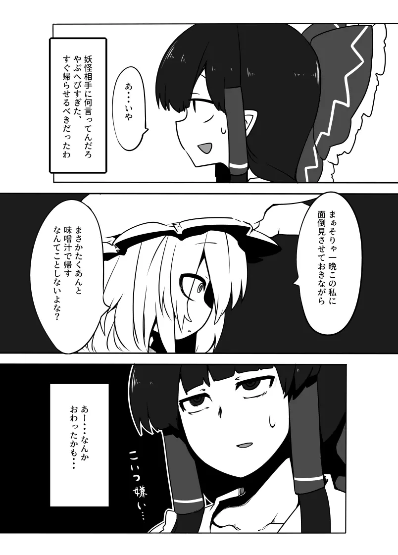 狐巫女 Page.8