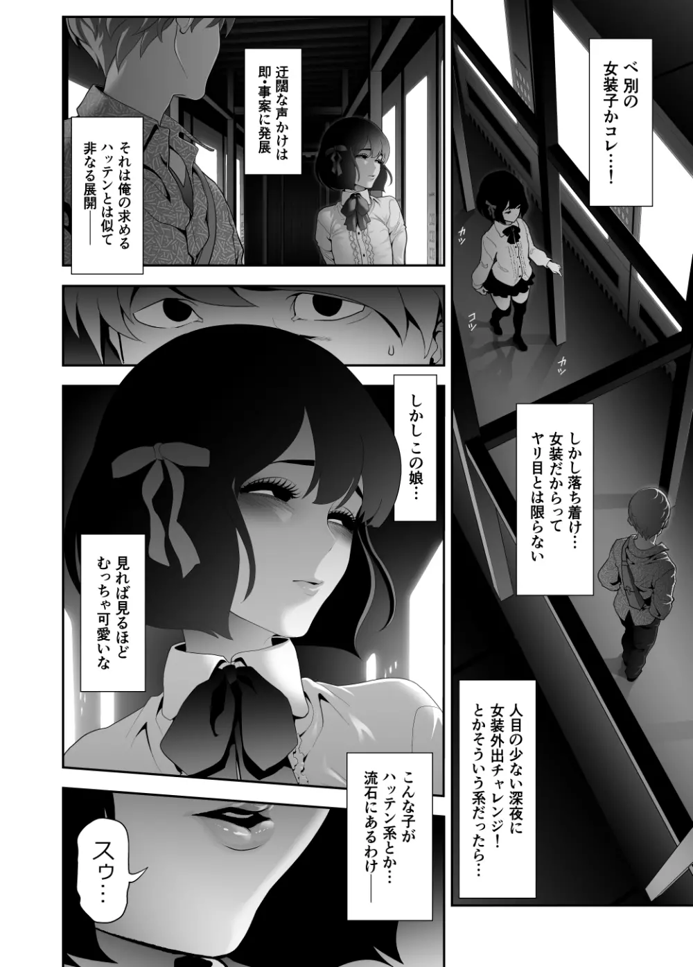 女装子ハッテン系 ≪ ひっそり堂 篇 ≫ Page.14