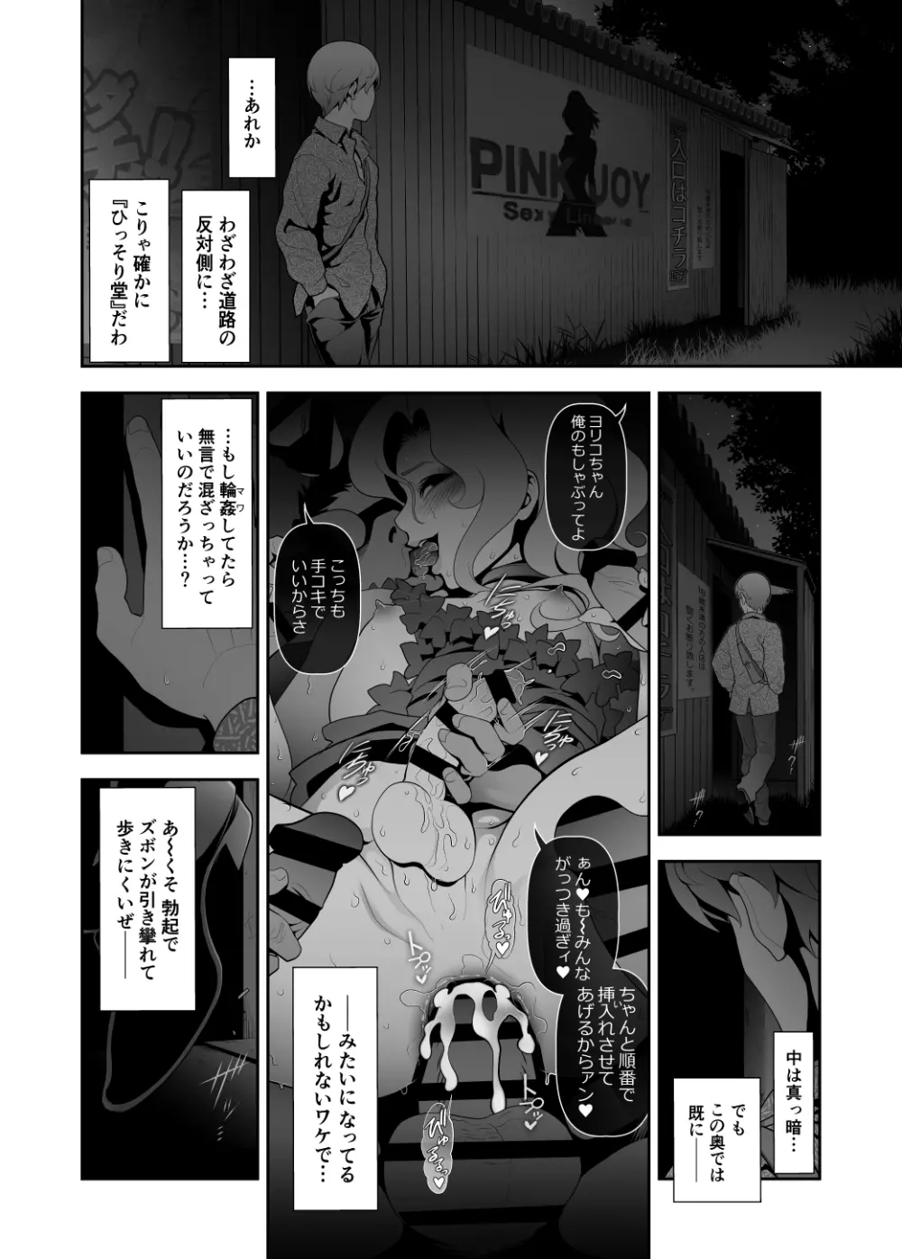 女装子ハッテン系 ≪ ひっそり堂 篇 ≫ Page.8