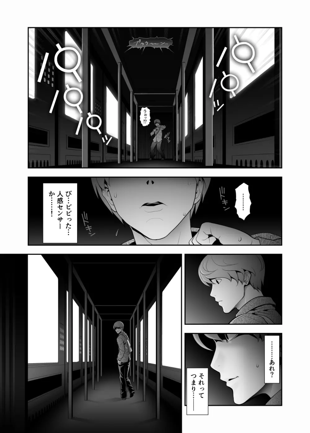 女装子ハッテン系 ≪ ひっそり堂 篇 ≫ Page.9